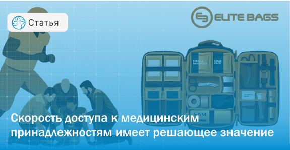 Спортивная медицина: какой должна быть сумка врача команды и почему от ее организации зависят первые минуты после травмы